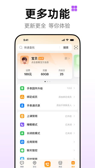 小天才 截图 4