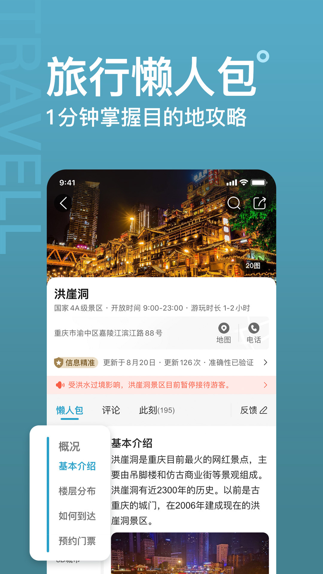 十六番旅行 截图 1