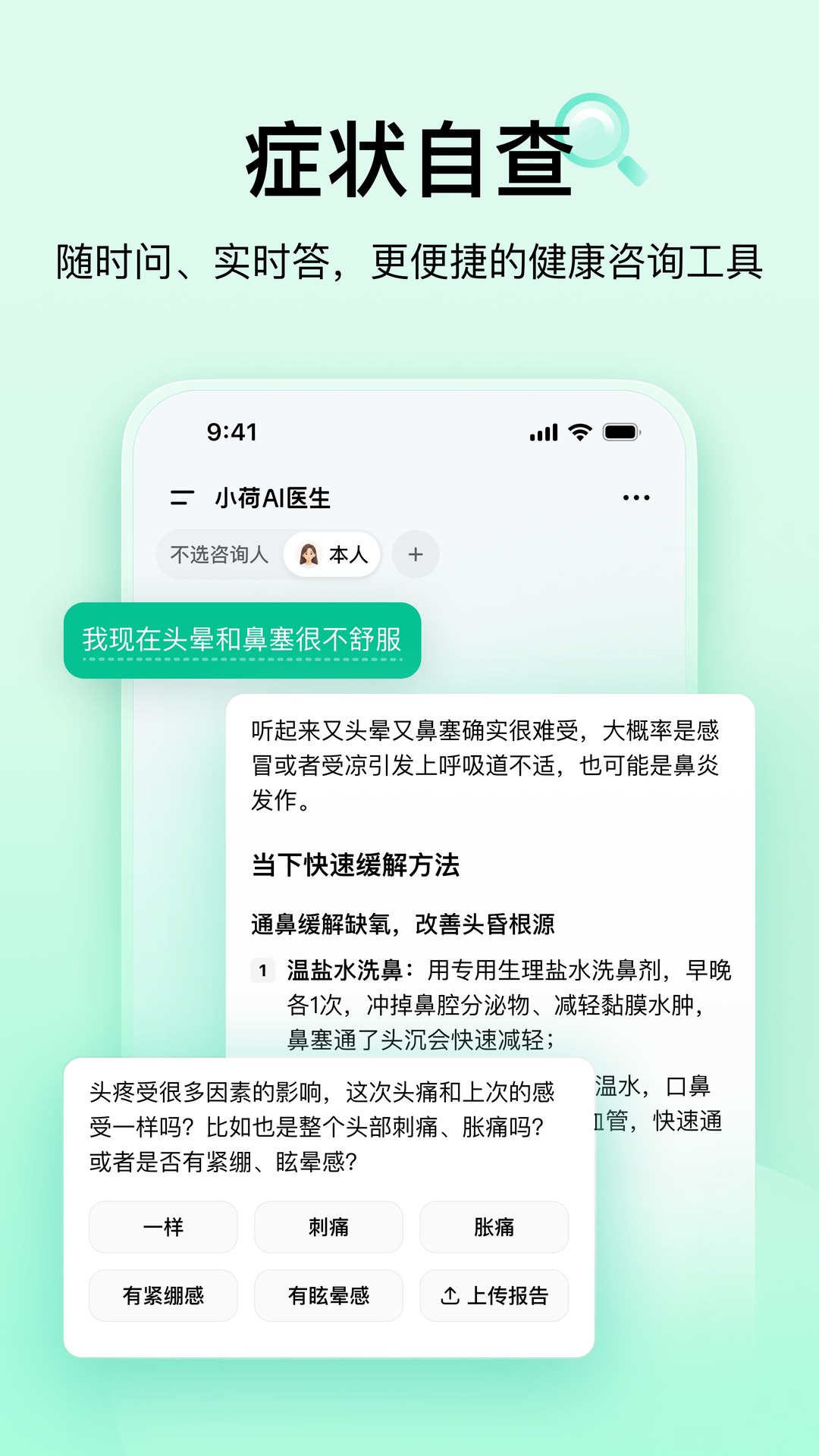小荷AI医生 截图 2
