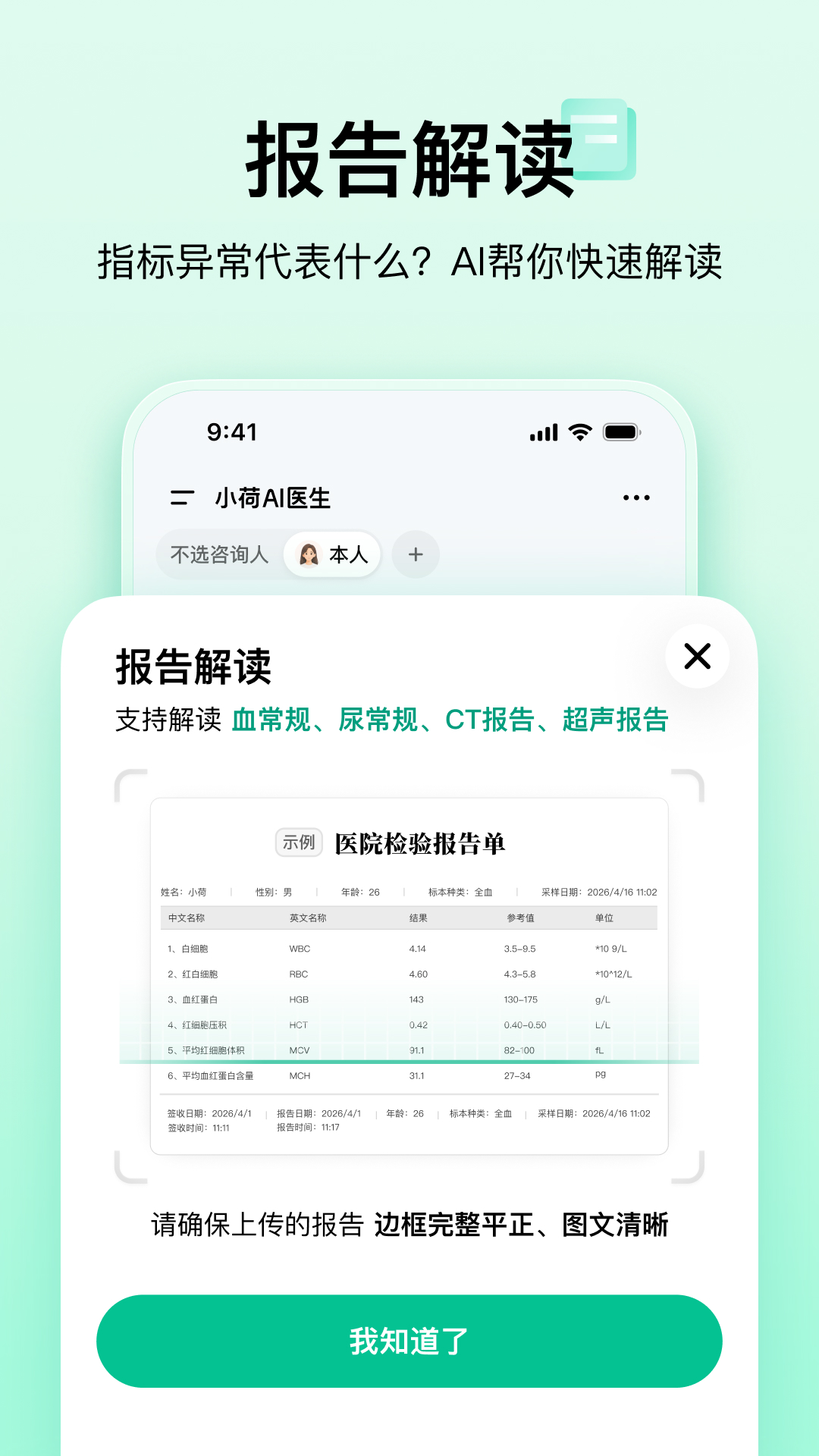 小荷AI医生 截图 3