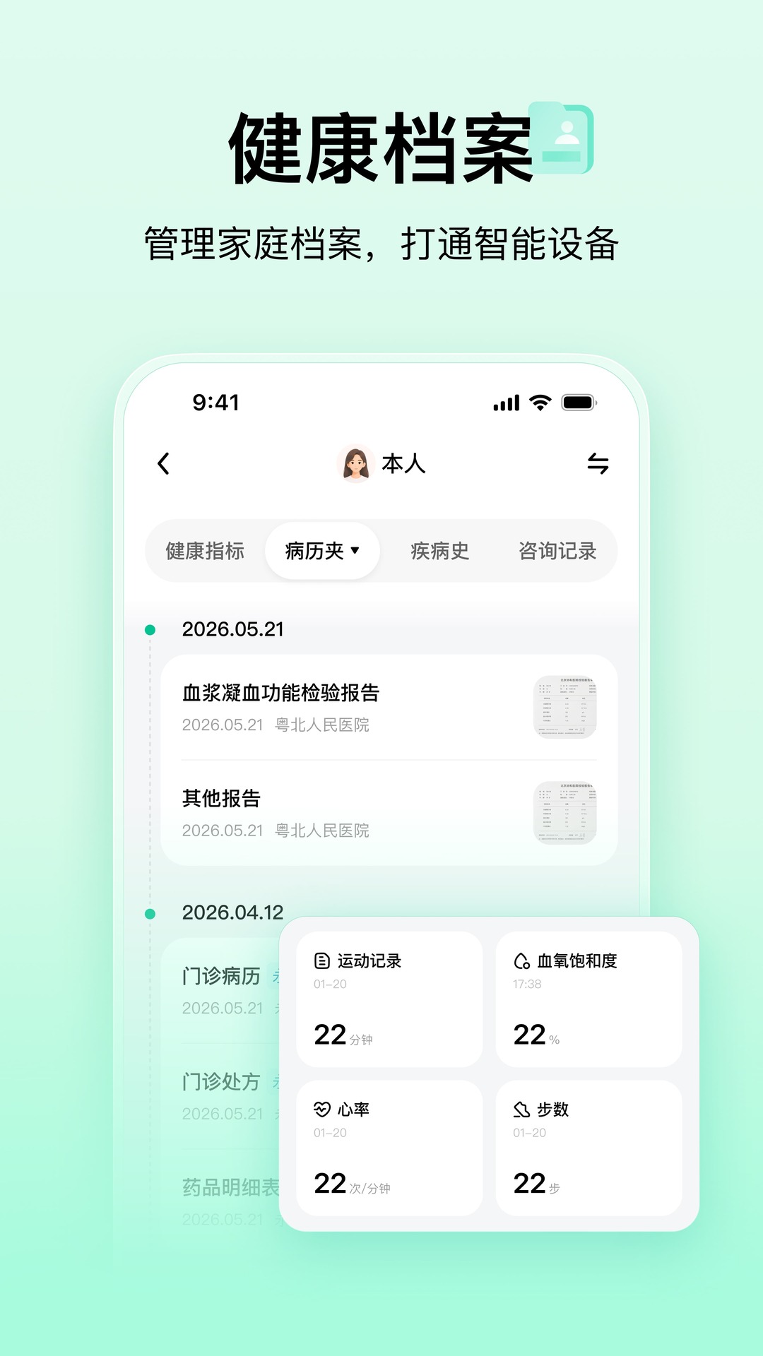 小荷AI医生 截图 4