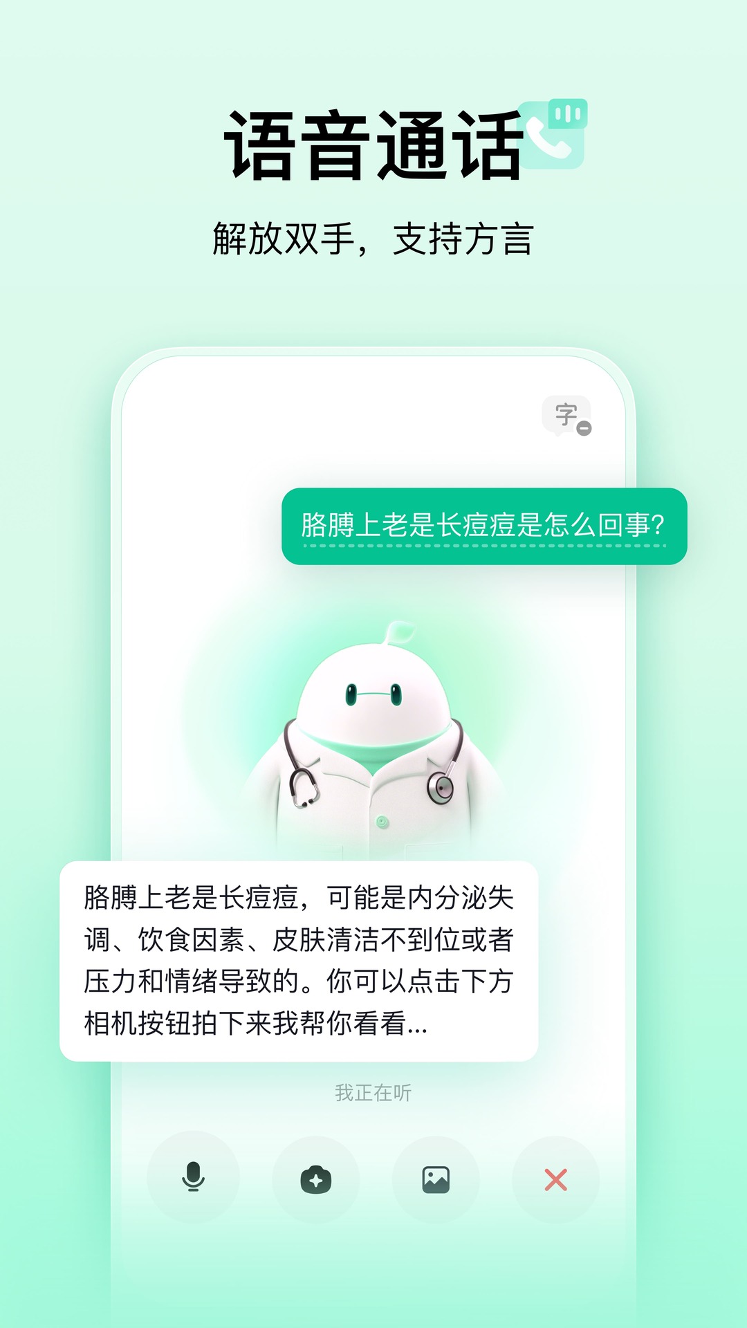 小荷AI医生 截图 5