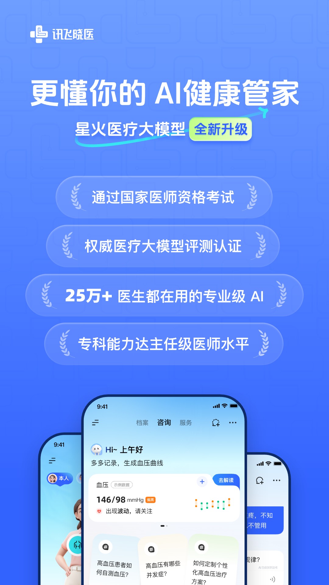 讯飞晓医 截图 1