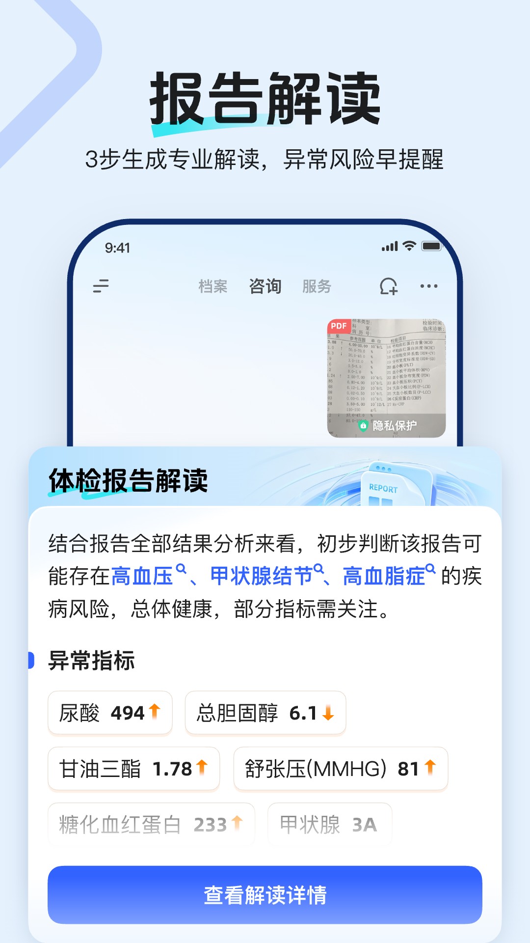 讯飞晓医 截图 2