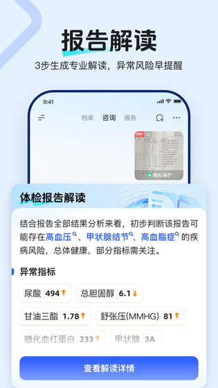 讯飞晓医 截图 2