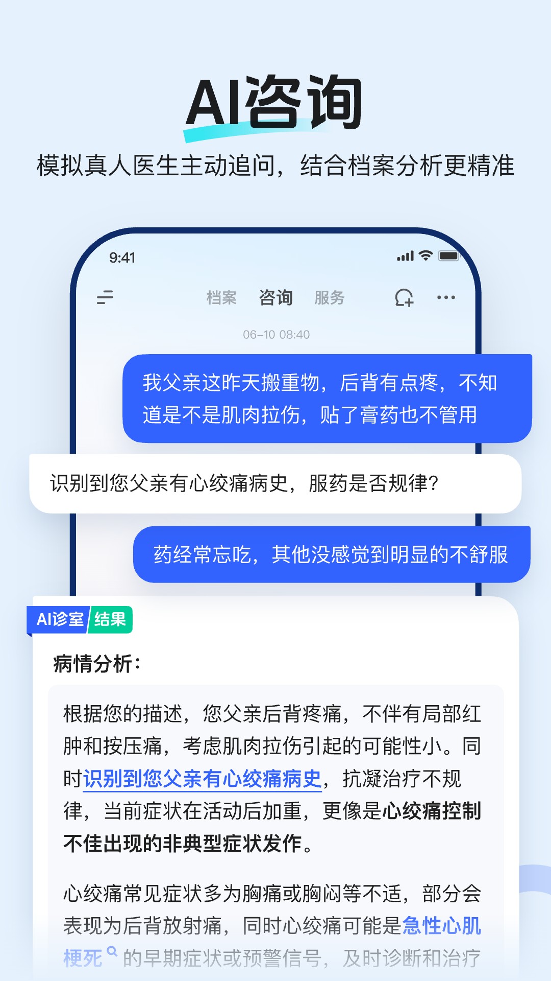 讯飞晓医 截图 3
