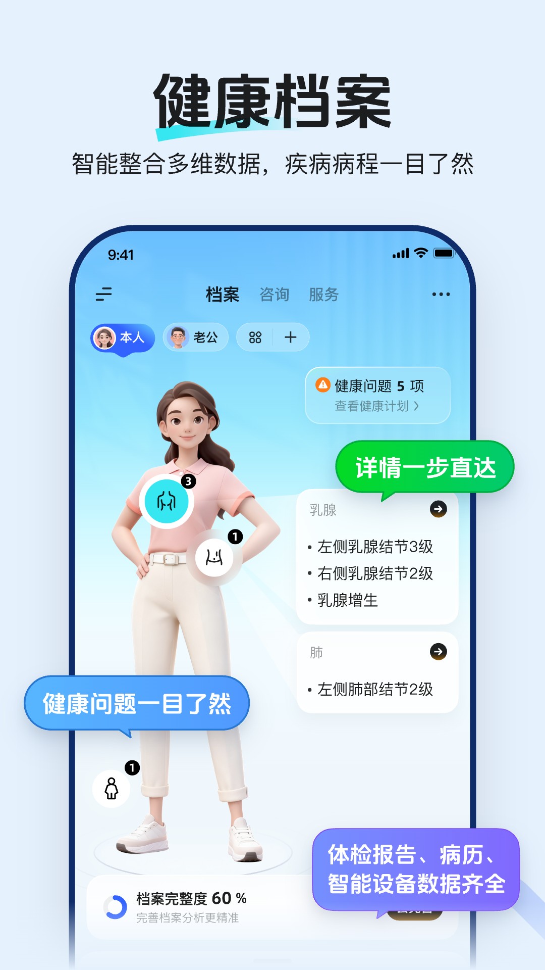 讯飞晓医 截图 4