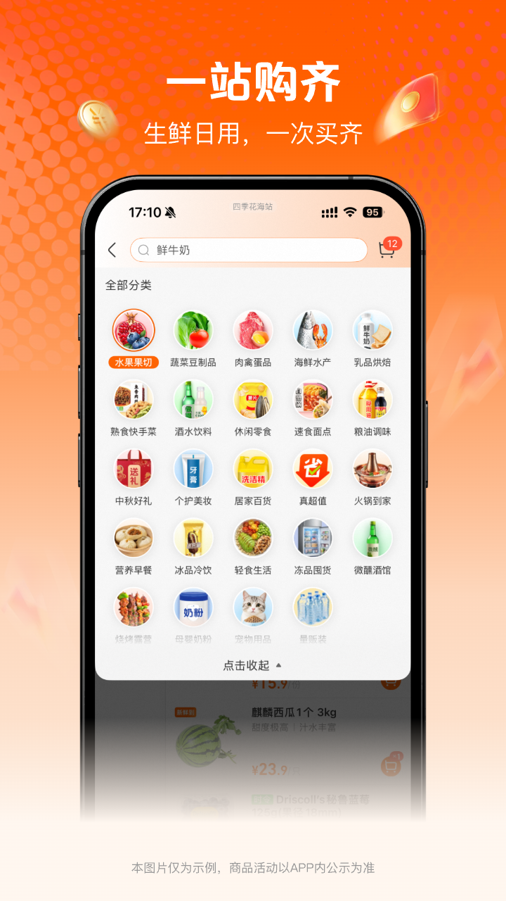 淘鲜达 截图 5