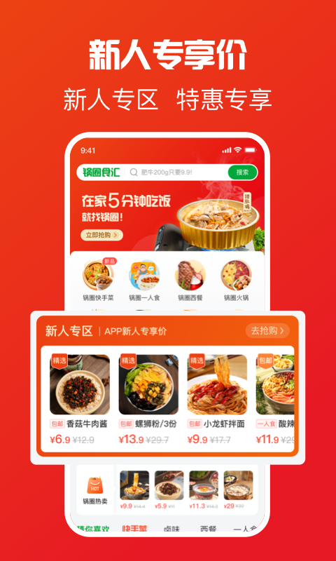 锅圈APP 截图 1