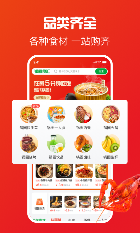 锅圈APP 截图 2