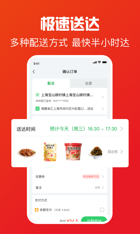 锅圈APP 截图 3