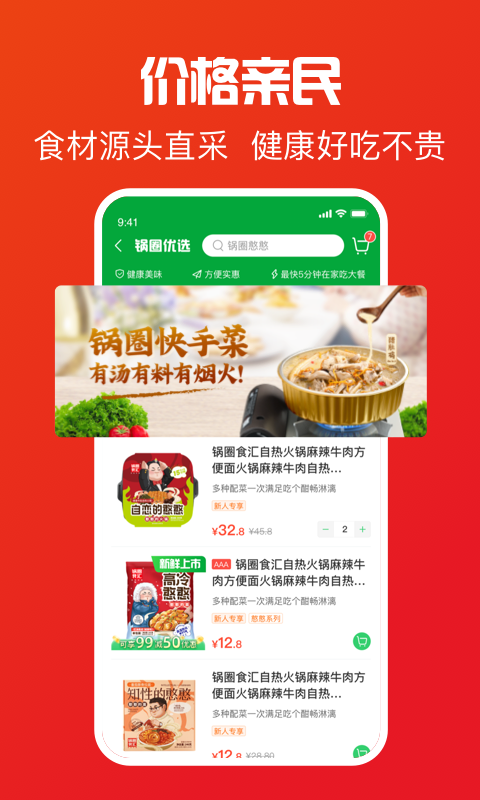 锅圈APP 截图 4
