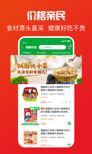 锅圈APP 截图 4