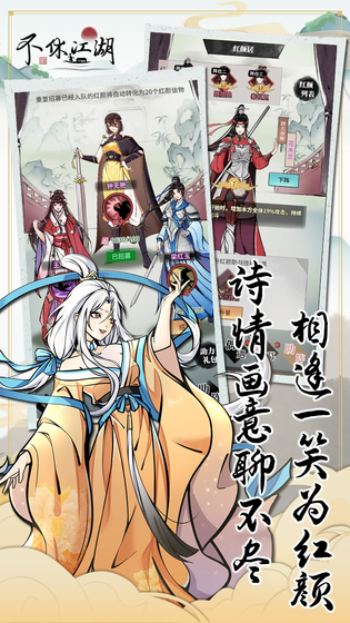 不休江湖 截图 2