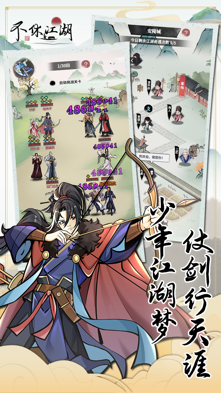 不休江湖 截图 4