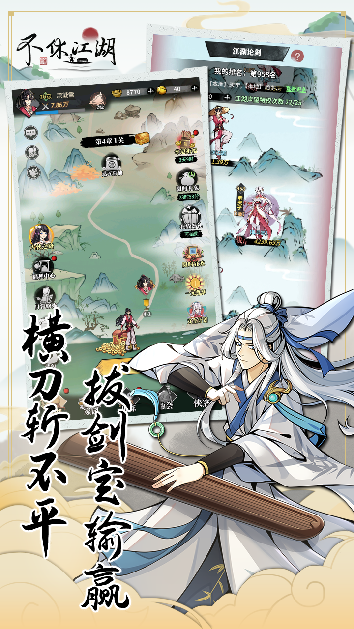 不休江湖 截图 6