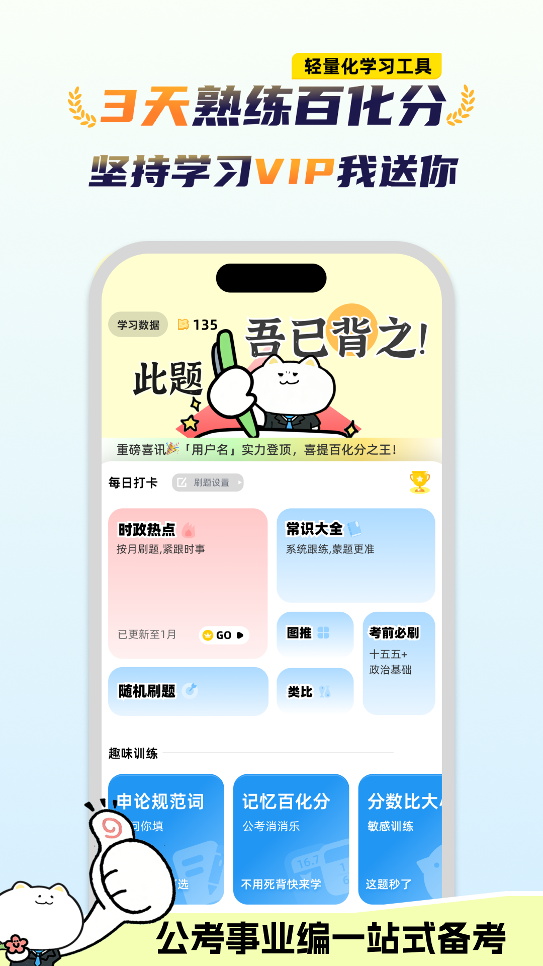 公考芝士 截图 1