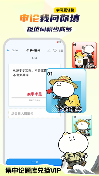 公考芝士 截图 3