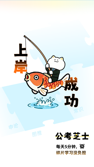 公考芝士 截图 5