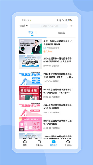 好老师考研 截图 5