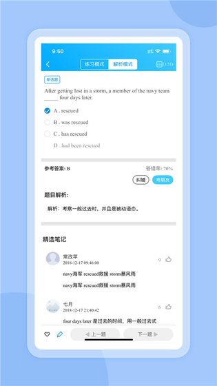 好老师考研 截图 4