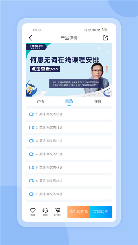 好老师考研 截图 3