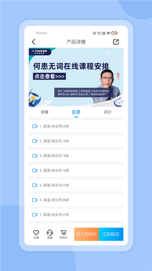 好老师考研 截图 3