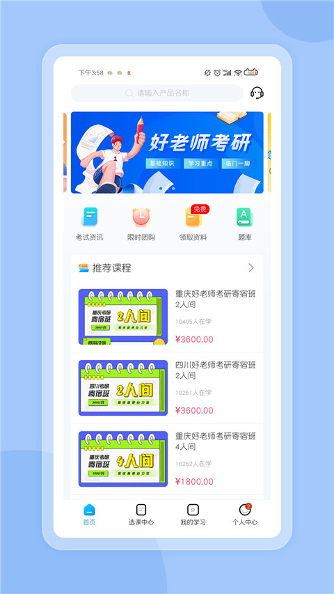 好老师考研 截图 2