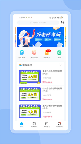好老师考研 截图 2