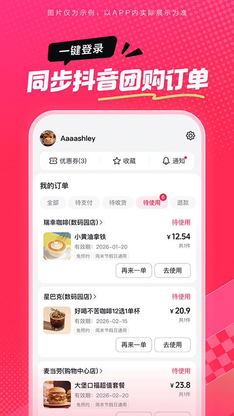 抖省省 截图 5