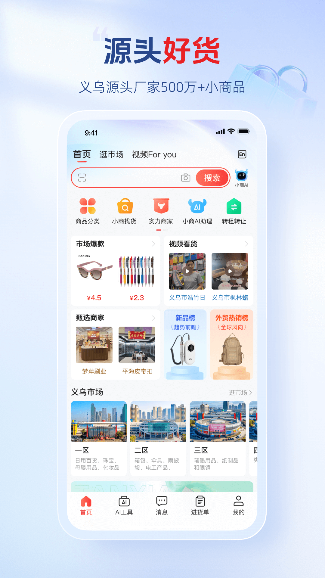 小商品城 | Chinagoods 截图 1