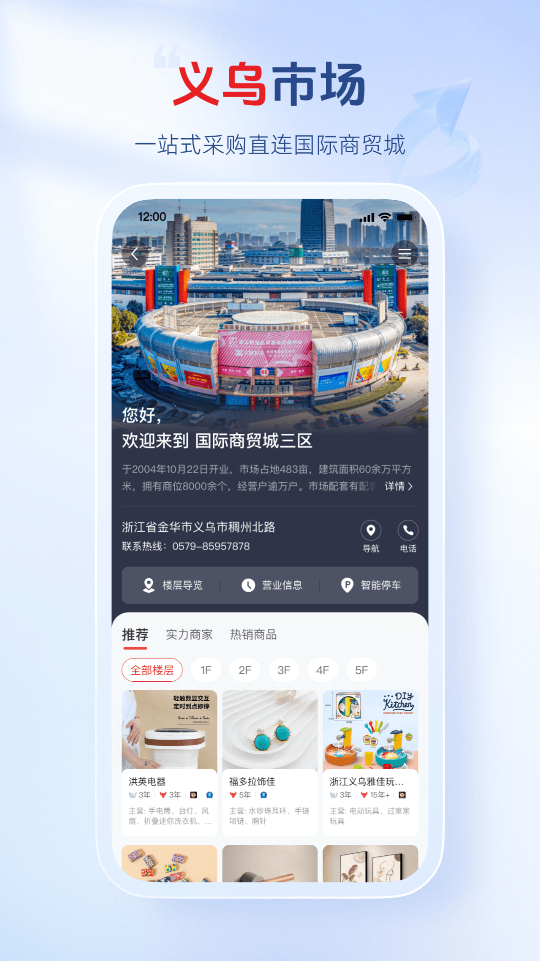 小商品城 | Chinagoods 截图 3