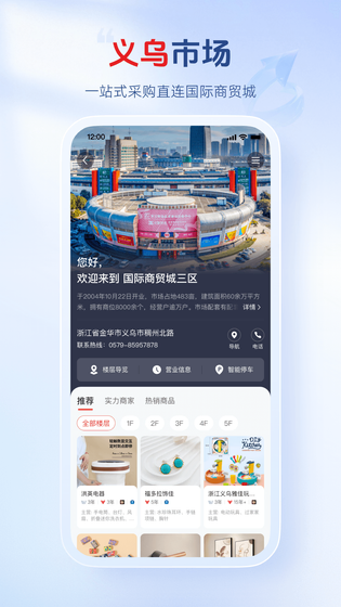 小商品城 | Chinagoods 截图 3