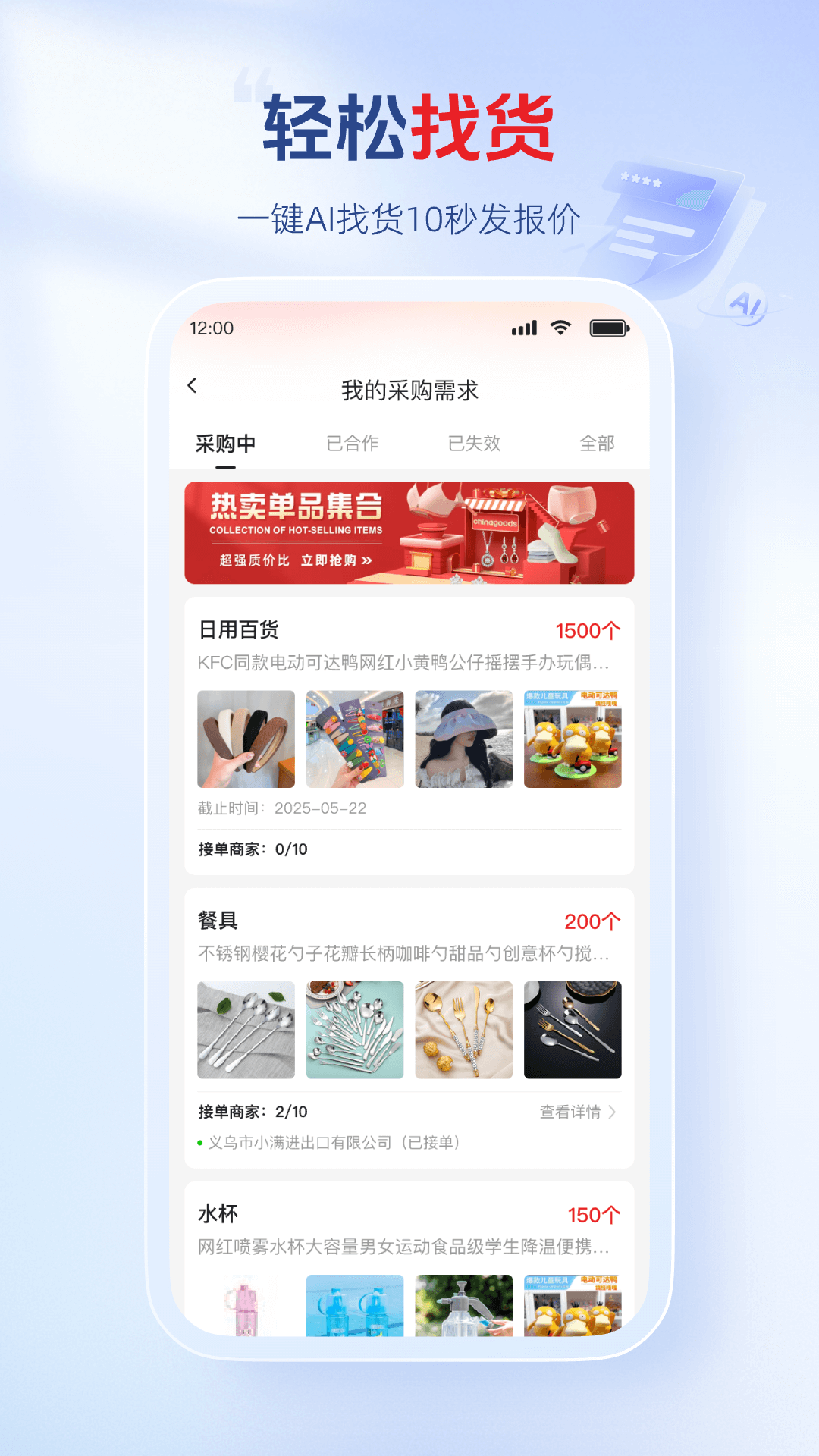 小商品城 | Chinagoods 截图 4