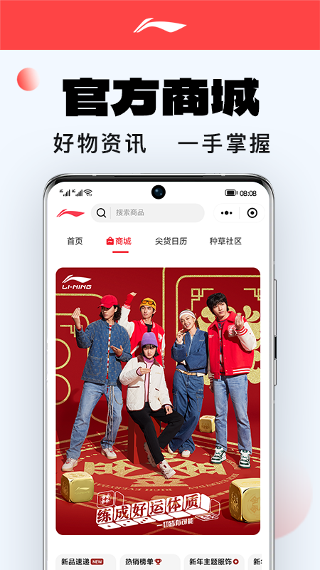 李宁 截图 1
