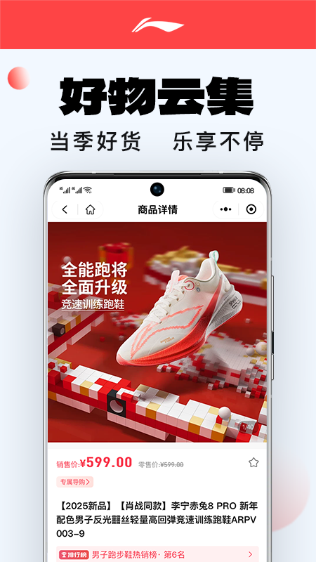 李宁 截图 3