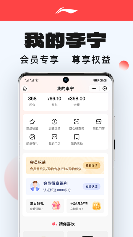 李宁 截图 4