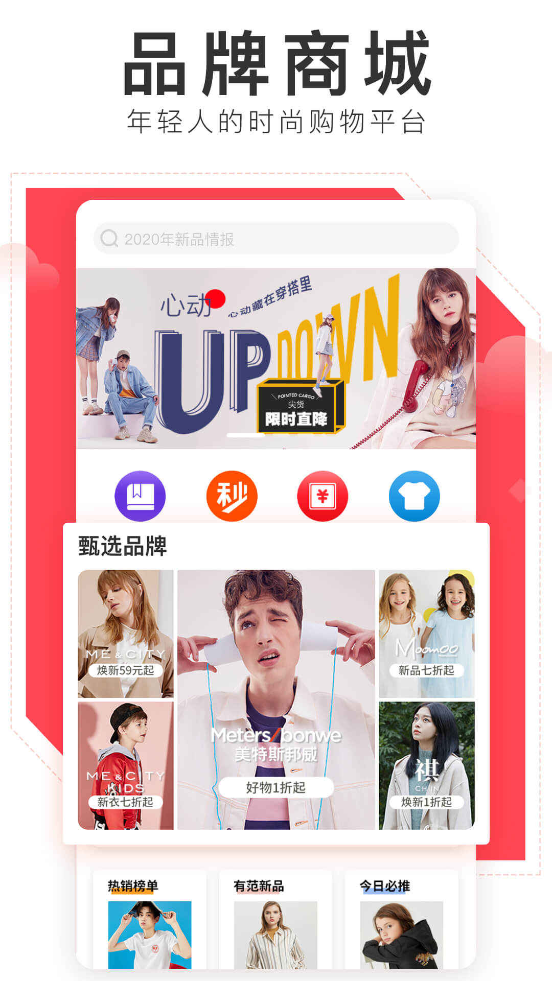 邦购商城 截图 1