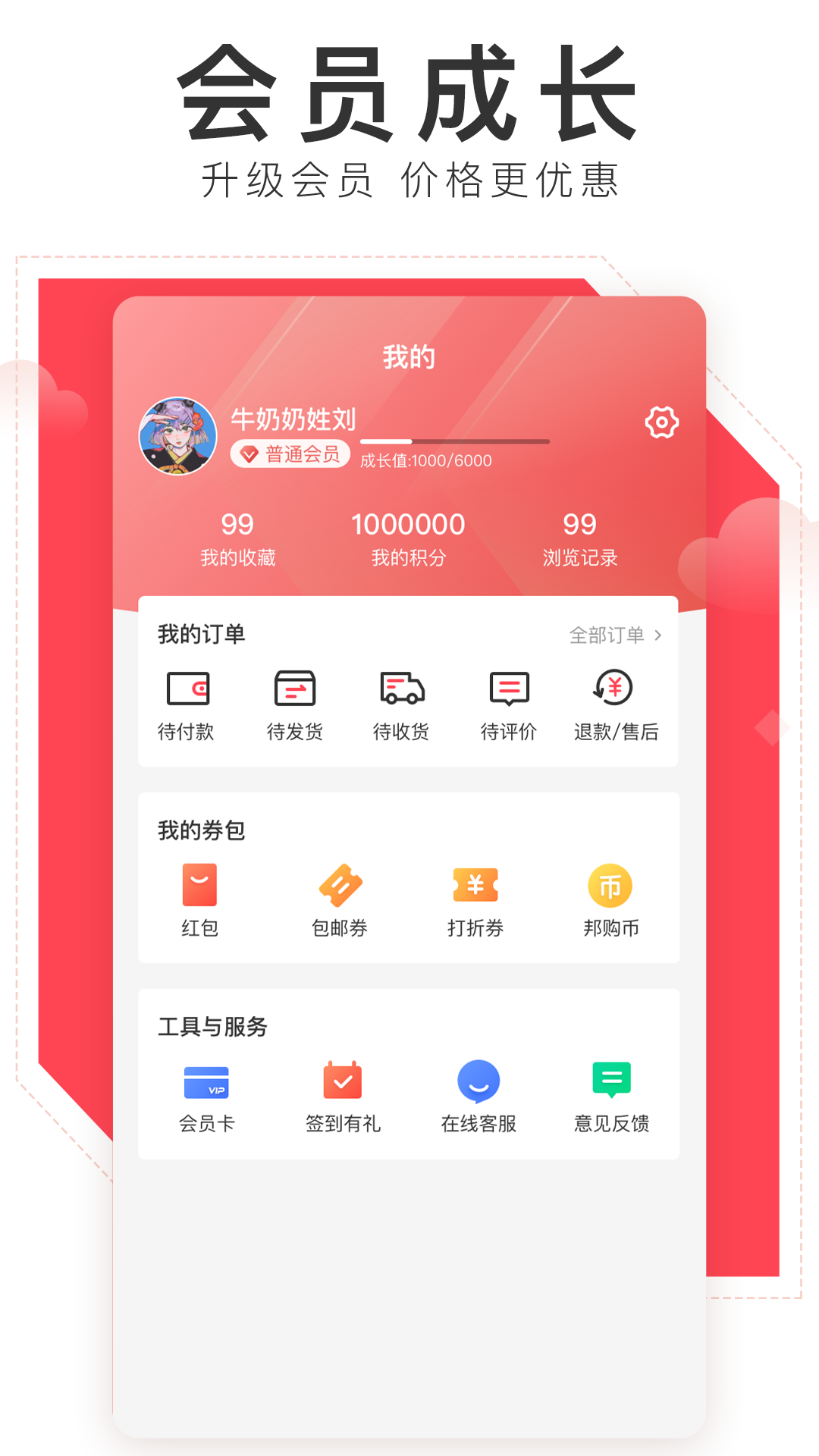 邦购商城 截图 4