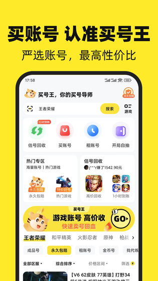买号王 截图 1