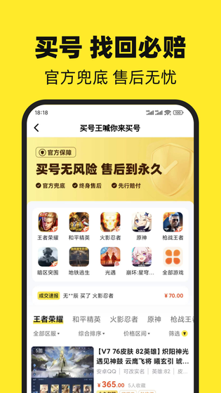 买号王 截图 2