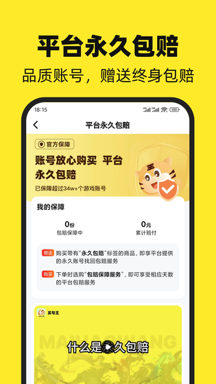 买号王 截图 4