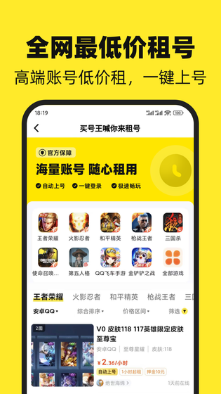 买号王 截图 5