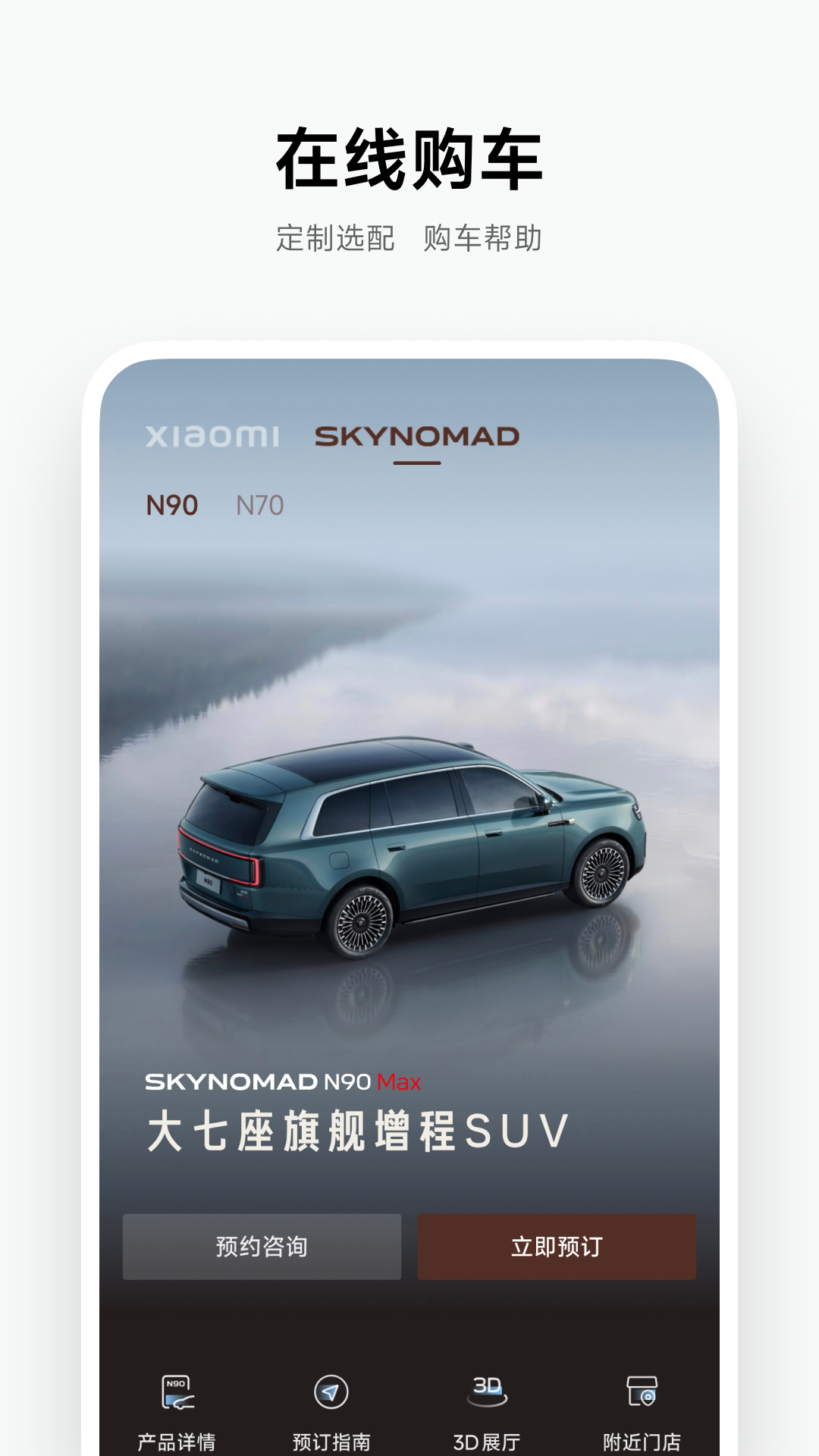 小米汽车 截图 1