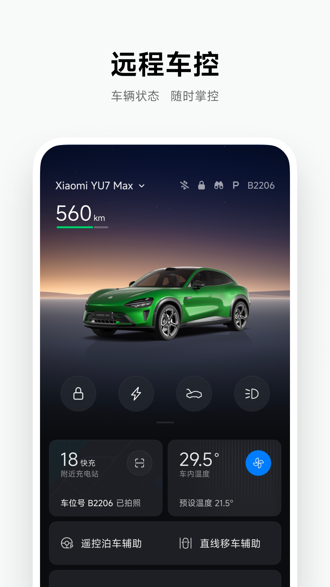 小米汽车 截图 2