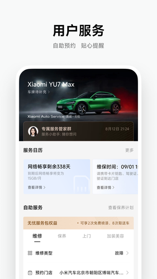 小米汽车 截图 3