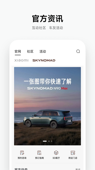 小米汽车 截图 4