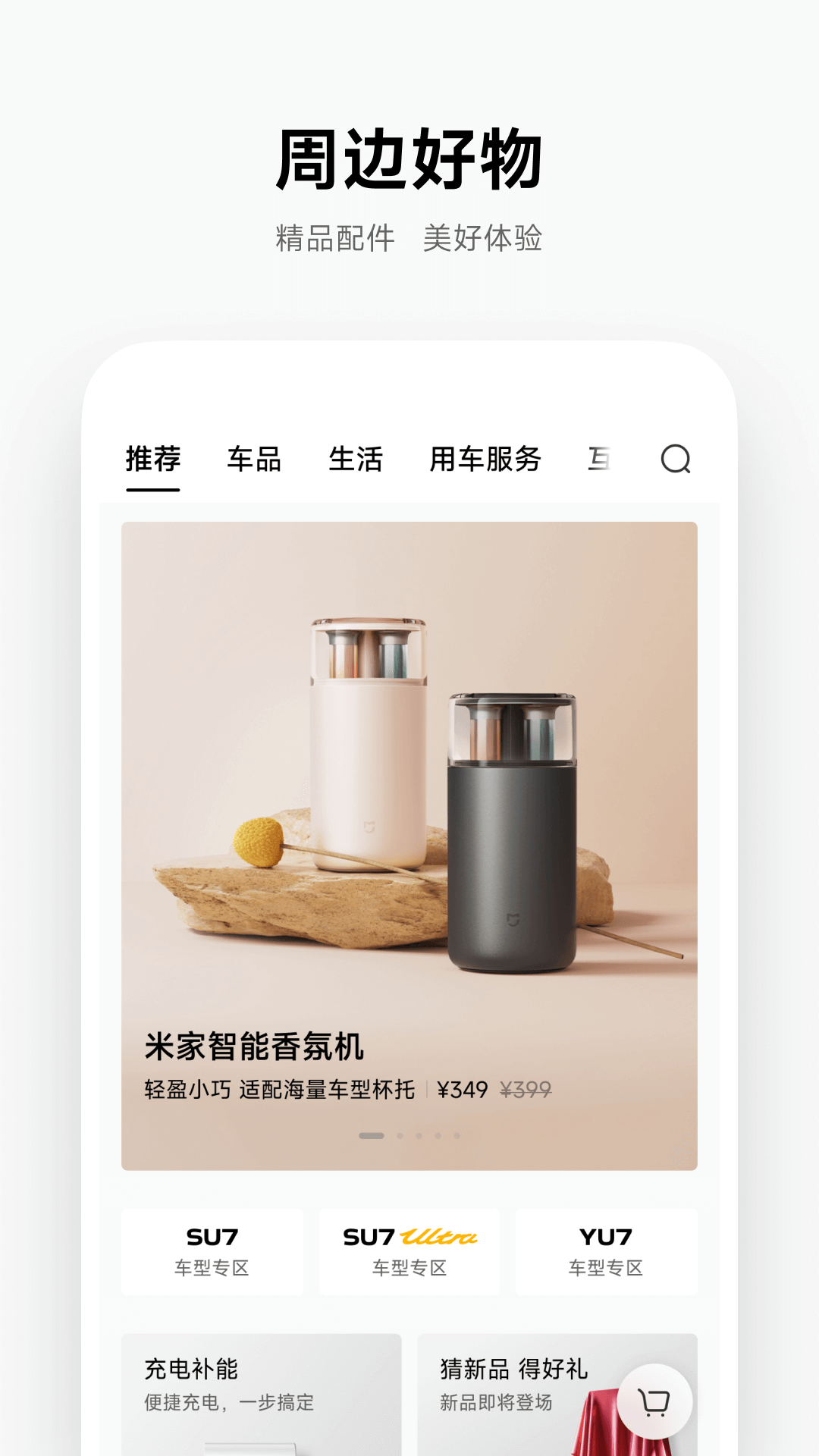 小米汽车 截图 5