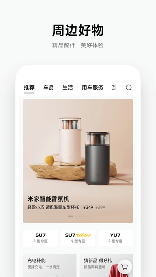 小米汽车 截图 5