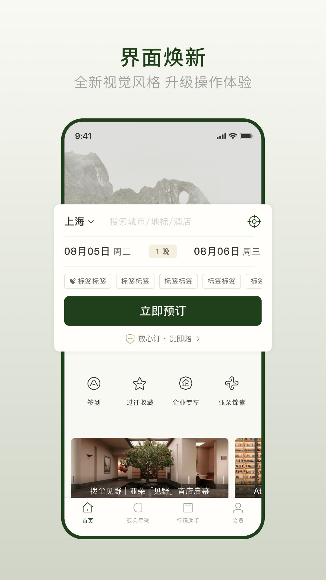 亚朵 截图 1